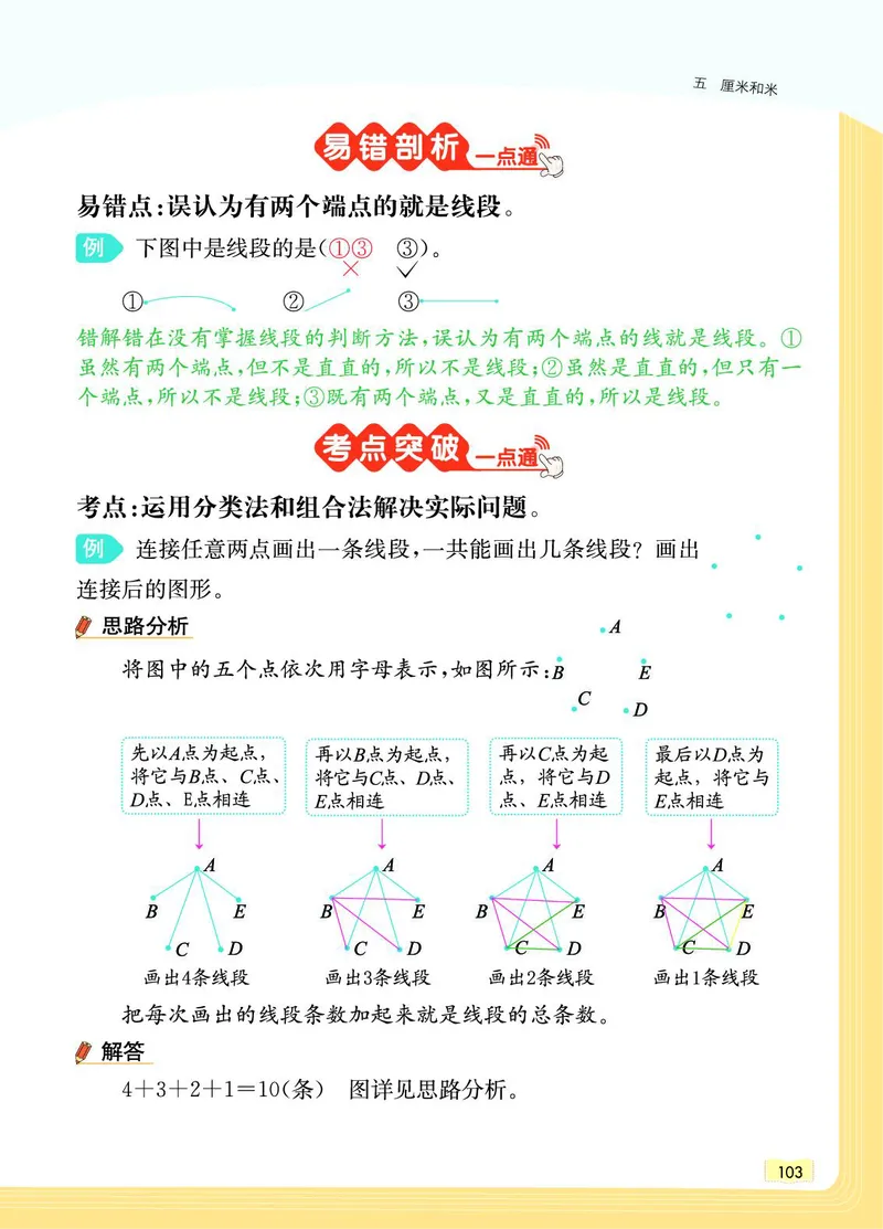 《教材一点通》数学2年级上册（SJ）_二年级上下册资料_小学二年级学习资料-25年更新版_2-03、小学二年级数学上册_2-3-2、练习题、作业、试题、试卷_苏教版_电子册类
