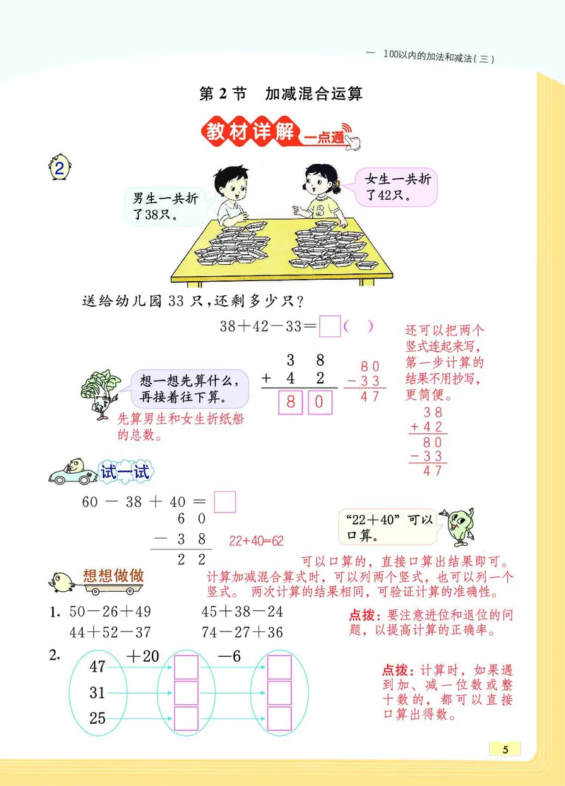 《教材一点通》数学2年级上册（SJ）_二年级上下册资料_小学二年级学习资料-25年更新版_2-03、小学二年级数学上册_2-3-2、练习题、作业、试题、试卷_苏教版_电子册类