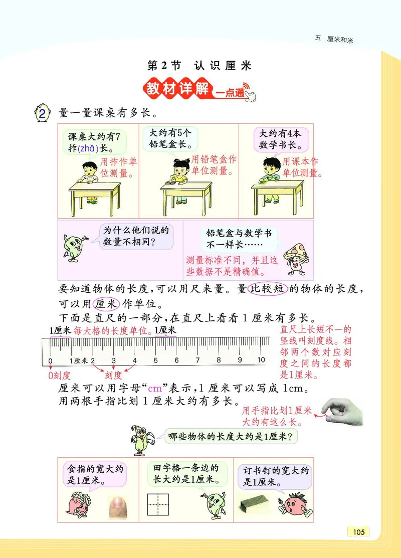 《教材一点通》数学2年级上册（SJ）_二年级上下册资料_小学二年级学习资料-25年更新版_2-03、小学二年级数学上册_2-3-2、练习题、作业、试题、试卷_苏教版_电子册类