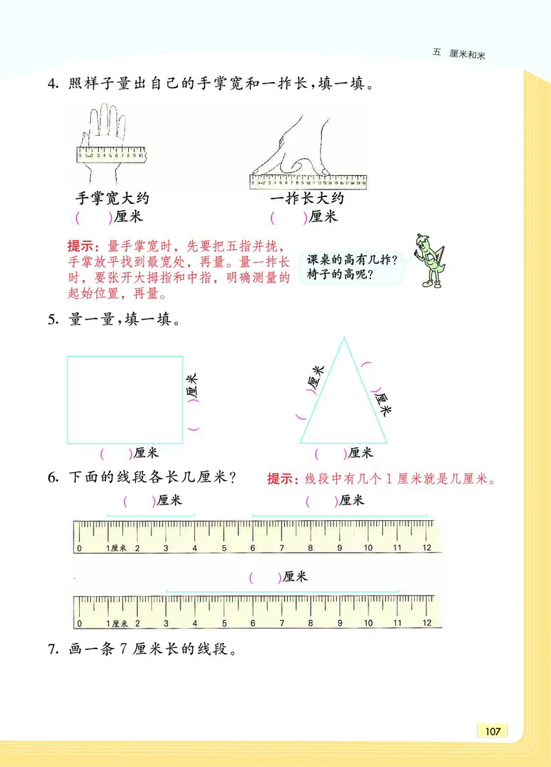 《教材一点通》数学2年级上册（SJ）_二年级上下册资料_小学二年级学习资料-25年更新版_2-03、小学二年级数学上册_2-3-2、练习题、作业、试题、试卷_苏教版_电子册类