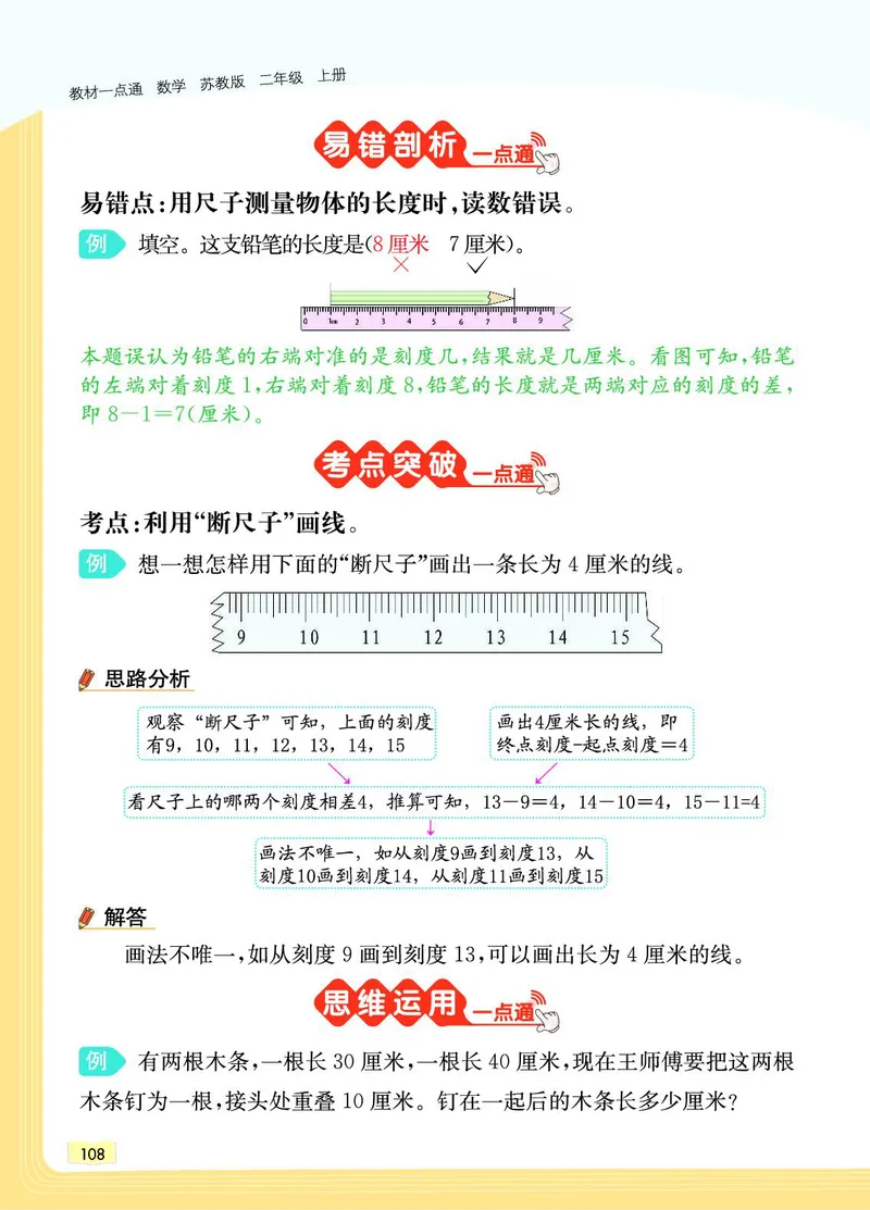 《教材一点通》数学2年级上册（SJ）_二年级上下册资料_小学二年级学习资料-25年更新版_2-03、小学二年级数学上册_2-3-2、练习题、作业、试题、试卷_苏教版_电子册类