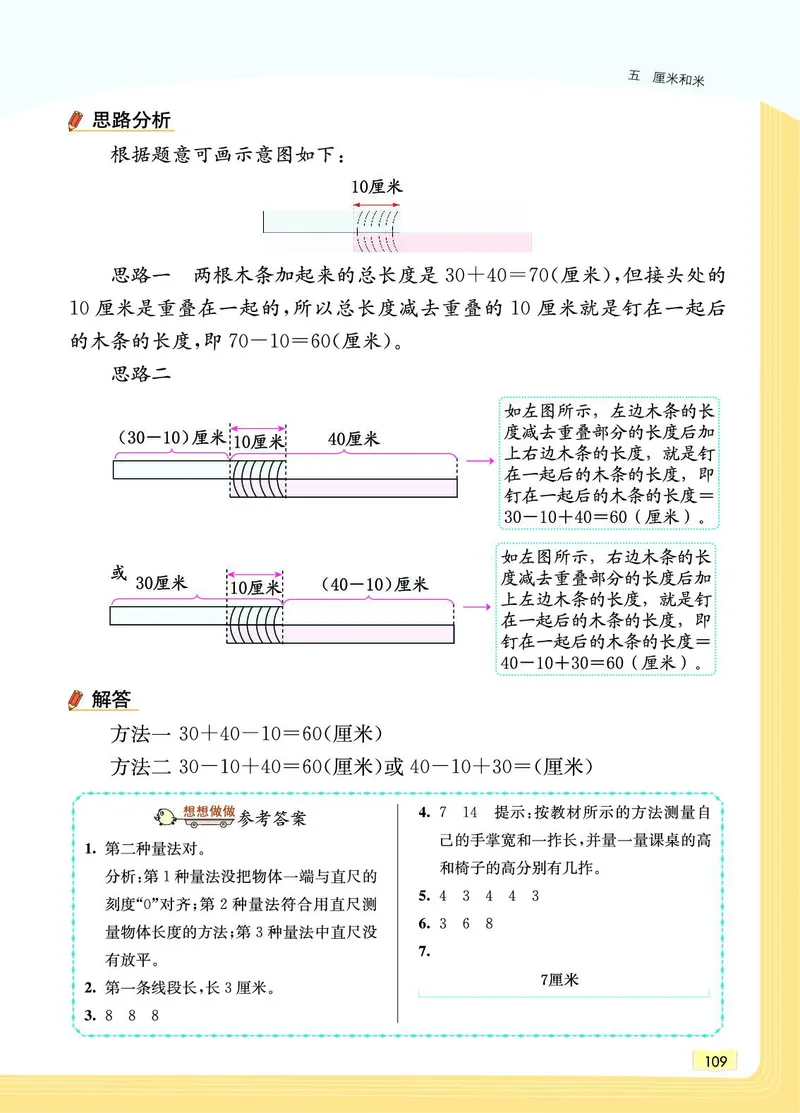 《教材一点通》数学2年级上册（SJ）_二年级上下册资料_小学二年级学习资料-25年更新版_2-03、小学二年级数学上册_2-3-2、练习题、作业、试题、试卷_苏教版_电子册类