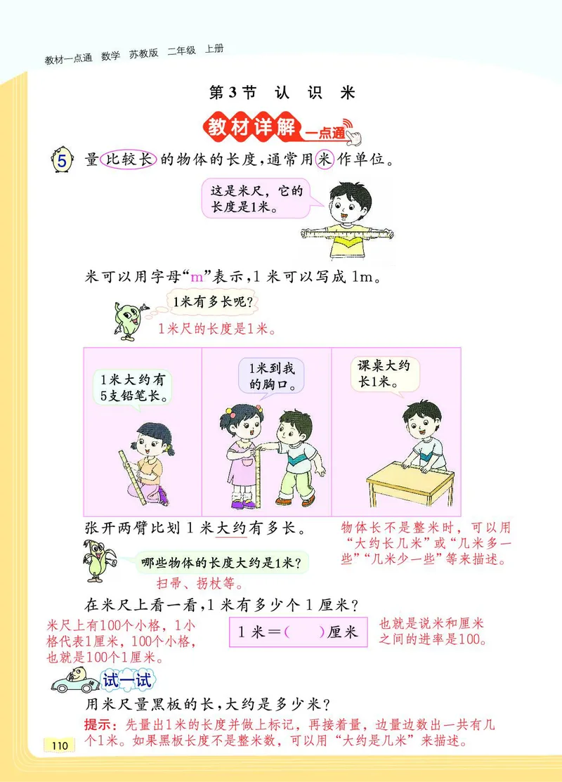 《教材一点通》数学2年级上册（SJ）_二年级上下册资料_小学二年级学习资料-25年更新版_2-03、小学二年级数学上册_2-3-2、练习题、作业、试题、试卷_苏教版_电子册类