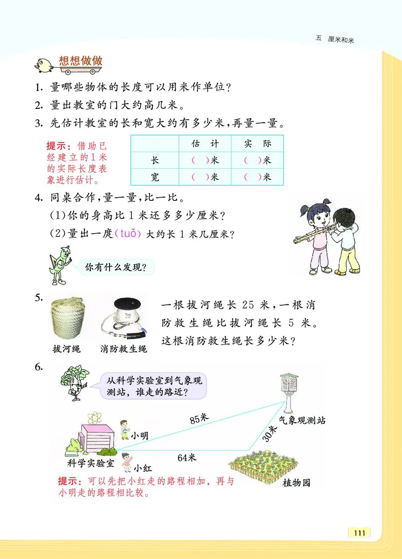 《教材一点通》数学2年级上册（SJ）_二年级上下册资料_小学二年级学习资料-25年更新版_2-03、小学二年级数学上册_2-3-2、练习题、作业、试题、试卷_苏教版_电子册类