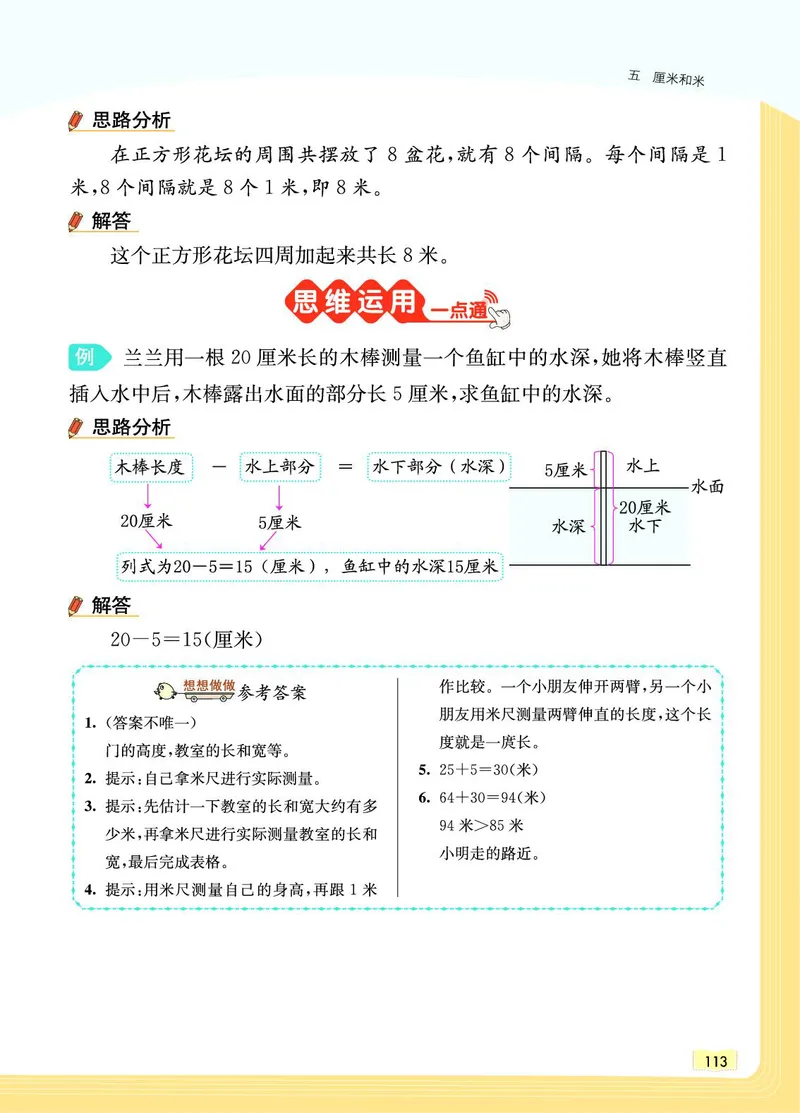 《教材一点通》数学2年级上册（SJ）_二年级上下册资料_小学二年级学习资料-25年更新版_2-03、小学二年级数学上册_2-3-2、练习题、作业、试题、试卷_苏教版_电子册类