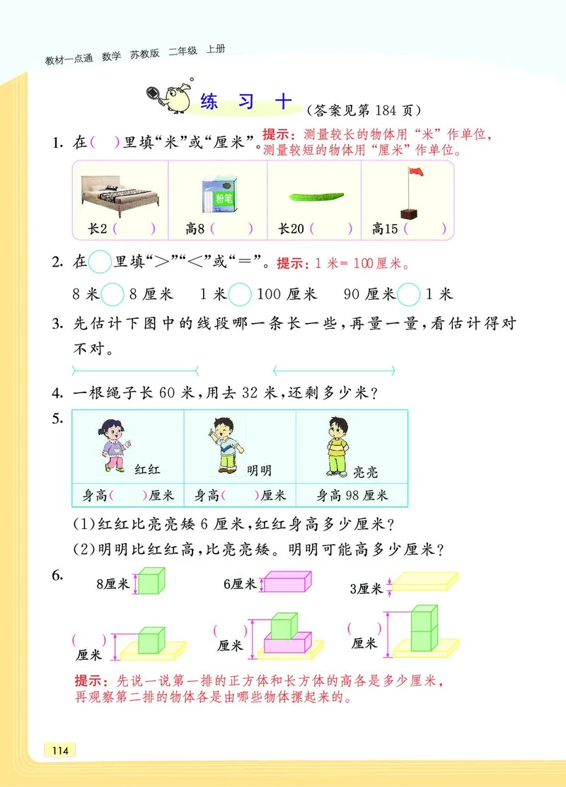 《教材一点通》数学2年级上册（SJ）_二年级上下册资料_小学二年级学习资料-25年更新版_2-03、小学二年级数学上册_2-3-2、练习题、作业、试题、试卷_苏教版_电子册类