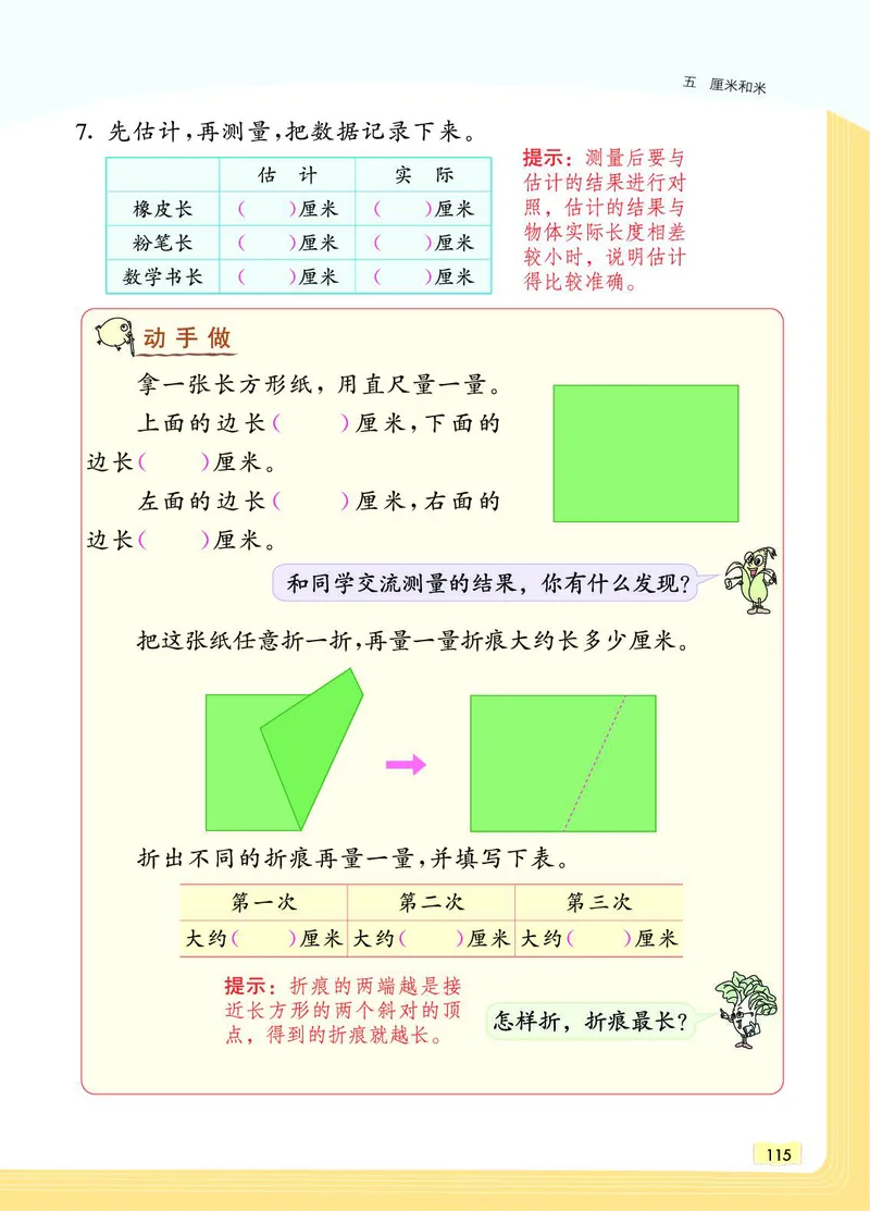 《教材一点通》数学2年级上册（SJ）_二年级上下册资料_小学二年级学习资料-25年更新版_2-03、小学二年级数学上册_2-3-2、练习题、作业、试题、试卷_苏教版_电子册类