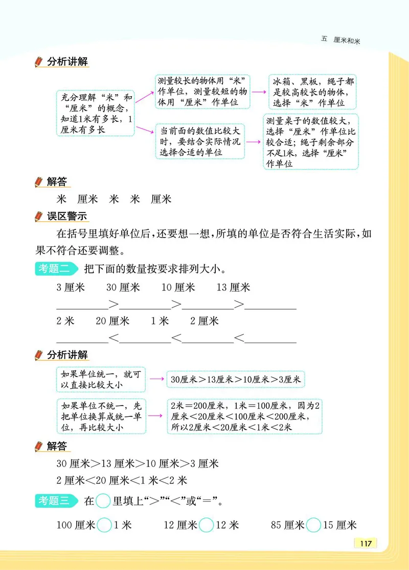 《教材一点通》数学2年级上册（SJ）_二年级上下册资料_小学二年级学习资料-25年更新版_2-03、小学二年级数学上册_2-3-2、练习题、作业、试题、试卷_苏教版_电子册类