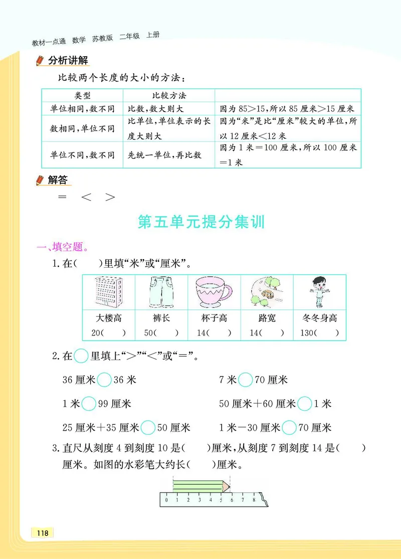 《教材一点通》数学2年级上册（SJ）_二年级上下册资料_小学二年级学习资料-25年更新版_2-03、小学二年级数学上册_2-3-2、练习题、作业、试题、试卷_苏教版_电子册类