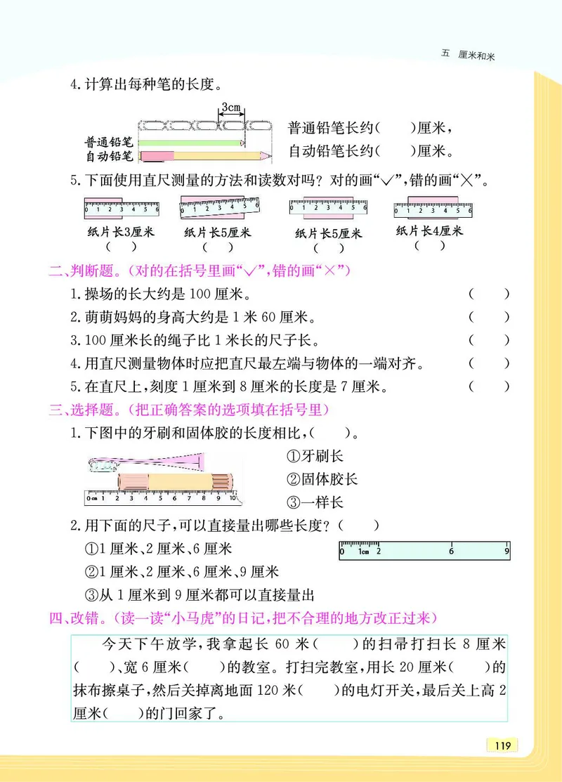《教材一点通》数学2年级上册（SJ）_二年级上下册资料_小学二年级学习资料-25年更新版_2-03、小学二年级数学上册_2-3-2、练习题、作业、试题、试卷_苏教版_电子册类