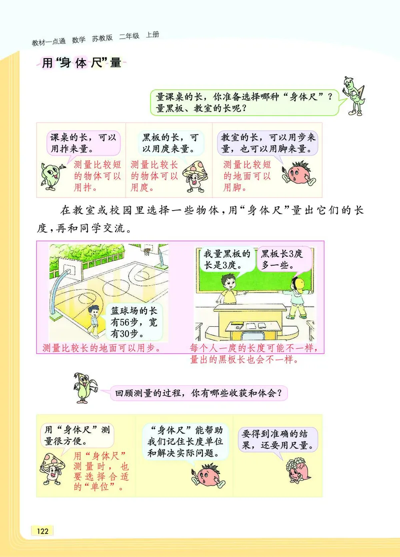 《教材一点通》数学2年级上册（SJ）_二年级上下册资料_小学二年级学习资料-25年更新版_2-03、小学二年级数学上册_2-3-2、练习题、作业、试题、试卷_苏教版_电子册类