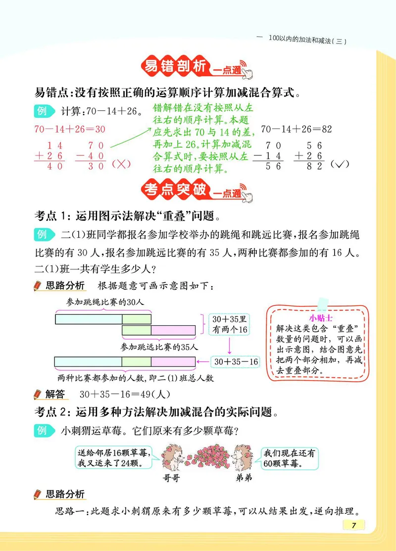 《教材一点通》数学2年级上册（SJ）_二年级上下册资料_小学二年级学习资料-25年更新版_2-03、小学二年级数学上册_2-3-2、练习题、作业、试题、试卷_苏教版_电子册类