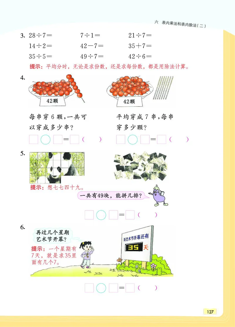 《教材一点通》数学2年级上册（SJ）_二年级上下册资料_小学二年级学习资料-25年更新版_2-03、小学二年级数学上册_2-3-2、练习题、作业、试题、试卷_苏教版_电子册类