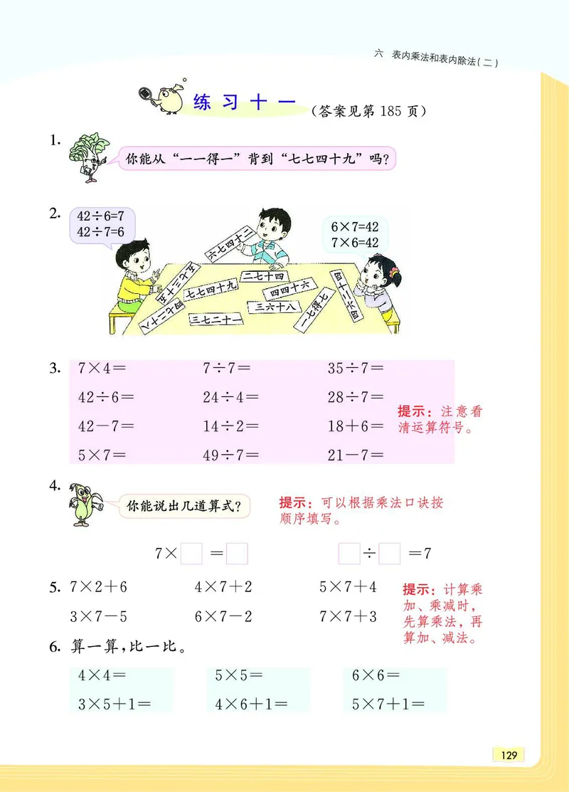 《教材一点通》数学2年级上册（SJ）_二年级上下册资料_小学二年级学习资料-25年更新版_2-03、小学二年级数学上册_2-3-2、练习题、作业、试题、试卷_苏教版_电子册类