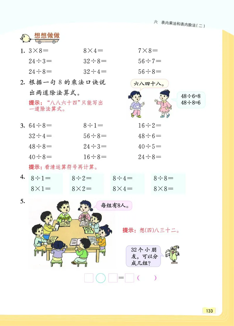 《教材一点通》数学2年级上册（SJ）_二年级上下册资料_小学二年级学习资料-25年更新版_2-03、小学二年级数学上册_2-3-2、练习题、作业、试题、试卷_苏教版_电子册类