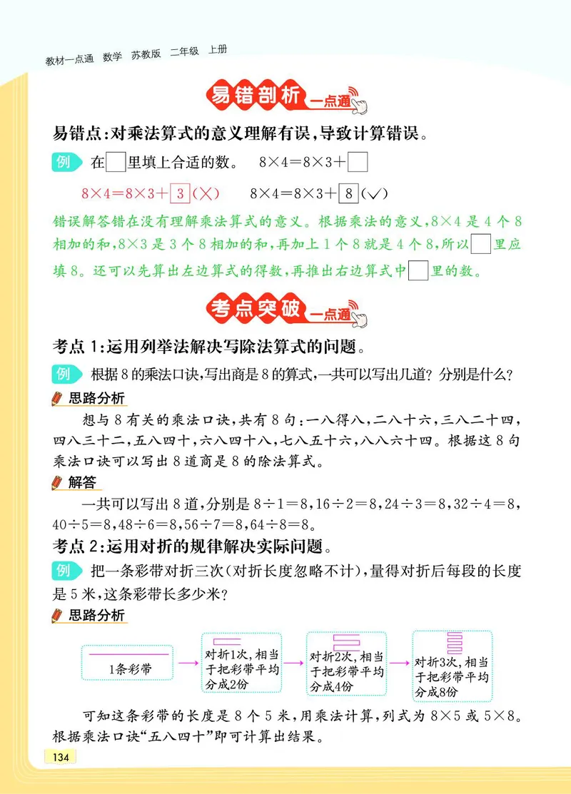 《教材一点通》数学2年级上册（SJ）_二年级上下册资料_小学二年级学习资料-25年更新版_2-03、小学二年级数学上册_2-3-2、练习题、作业、试题、试卷_苏教版_电子册类