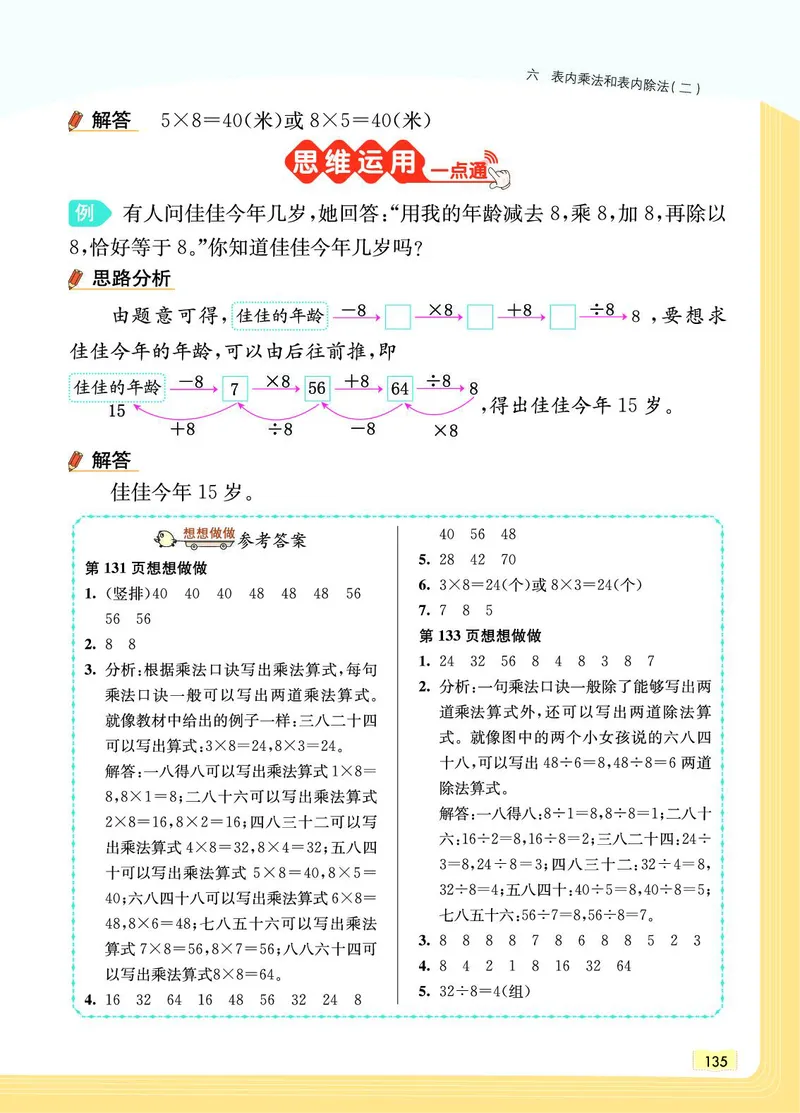 《教材一点通》数学2年级上册（SJ）_二年级上下册资料_小学二年级学习资料-25年更新版_2-03、小学二年级数学上册_2-3-2、练习题、作业、试题、试卷_苏教版_电子册类