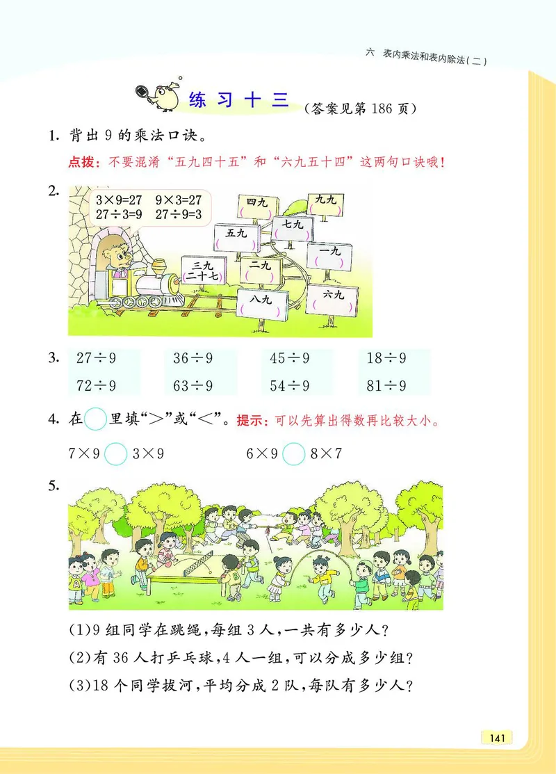 《教材一点通》数学2年级上册（SJ）_二年级上下册资料_小学二年级学习资料-25年更新版_2-03、小学二年级数学上册_2-3-2、练习题、作业、试题、试卷_苏教版_电子册类
