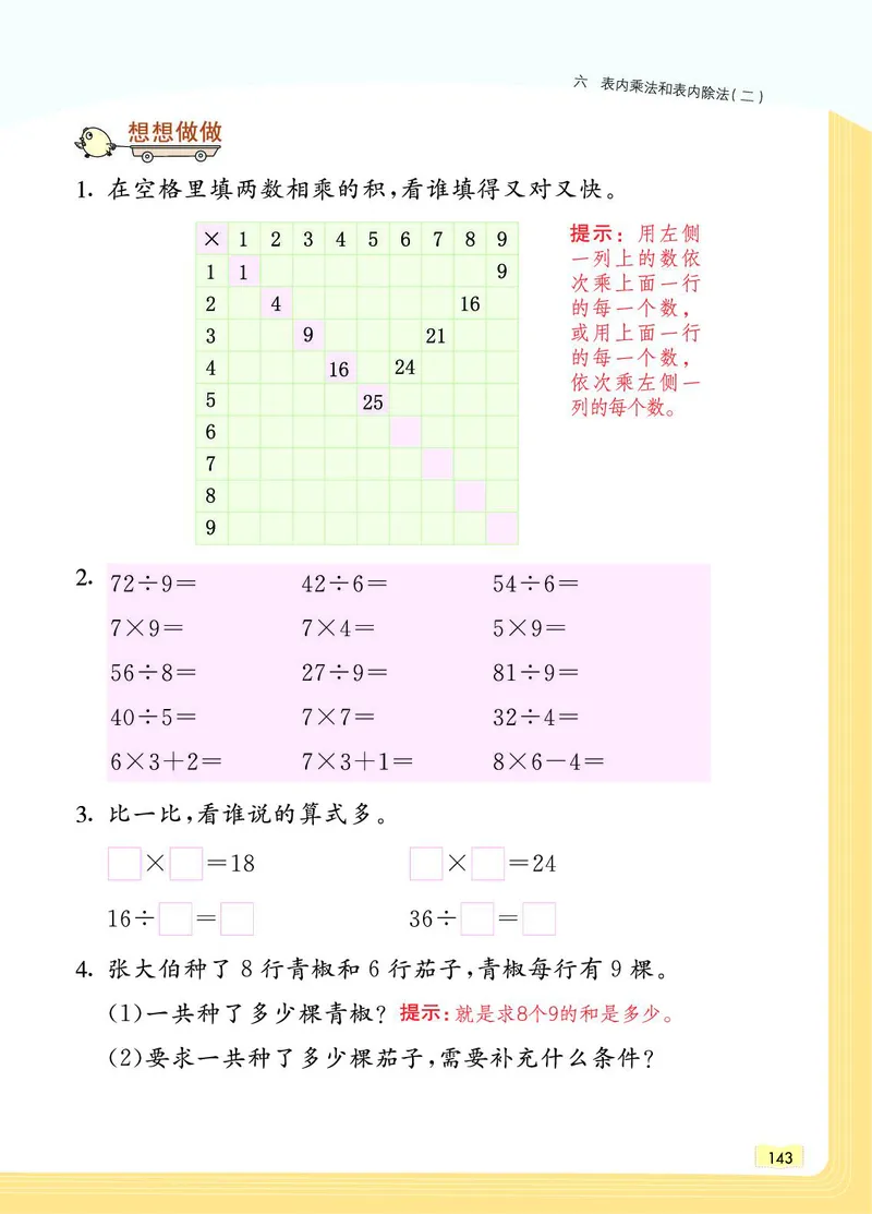 《教材一点通》数学2年级上册（SJ）_二年级上下册资料_小学二年级学习资料-25年更新版_2-03、小学二年级数学上册_2-3-2、练习题、作业、试题、试卷_苏教版_电子册类