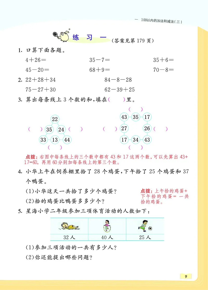 《教材一点通》数学2年级上册（SJ）_二年级上下册资料_小学二年级学习资料-25年更新版_2-03、小学二年级数学上册_2-3-2、练习题、作业、试题、试卷_苏教版_电子册类