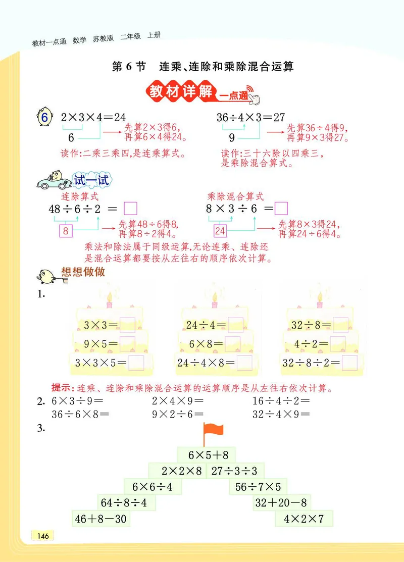 《教材一点通》数学2年级上册（SJ）_二年级上下册资料_小学二年级学习资料-25年更新版_2-03、小学二年级数学上册_2-3-2、练习题、作业、试题、试卷_苏教版_电子册类