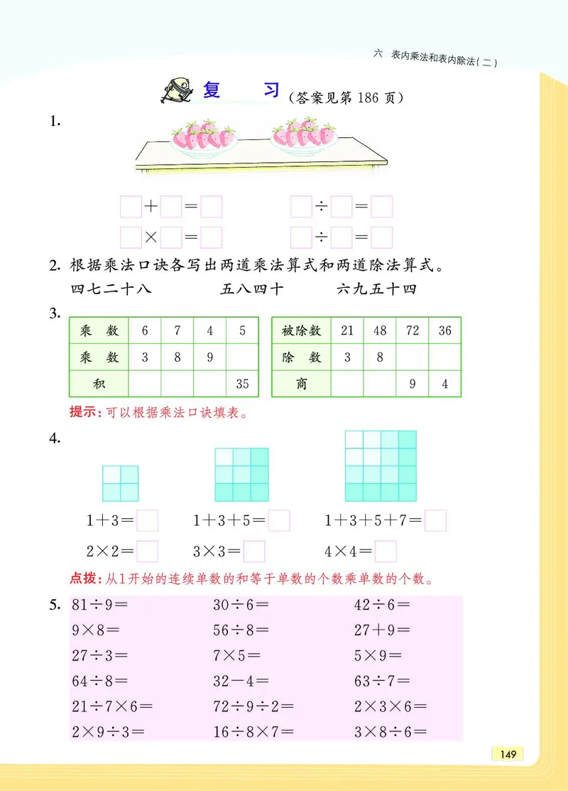《教材一点通》数学2年级上册（SJ）_二年级上下册资料_小学二年级学习资料-25年更新版_2-03、小学二年级数学上册_2-3-2、练习题、作业、试题、试卷_苏教版_电子册类