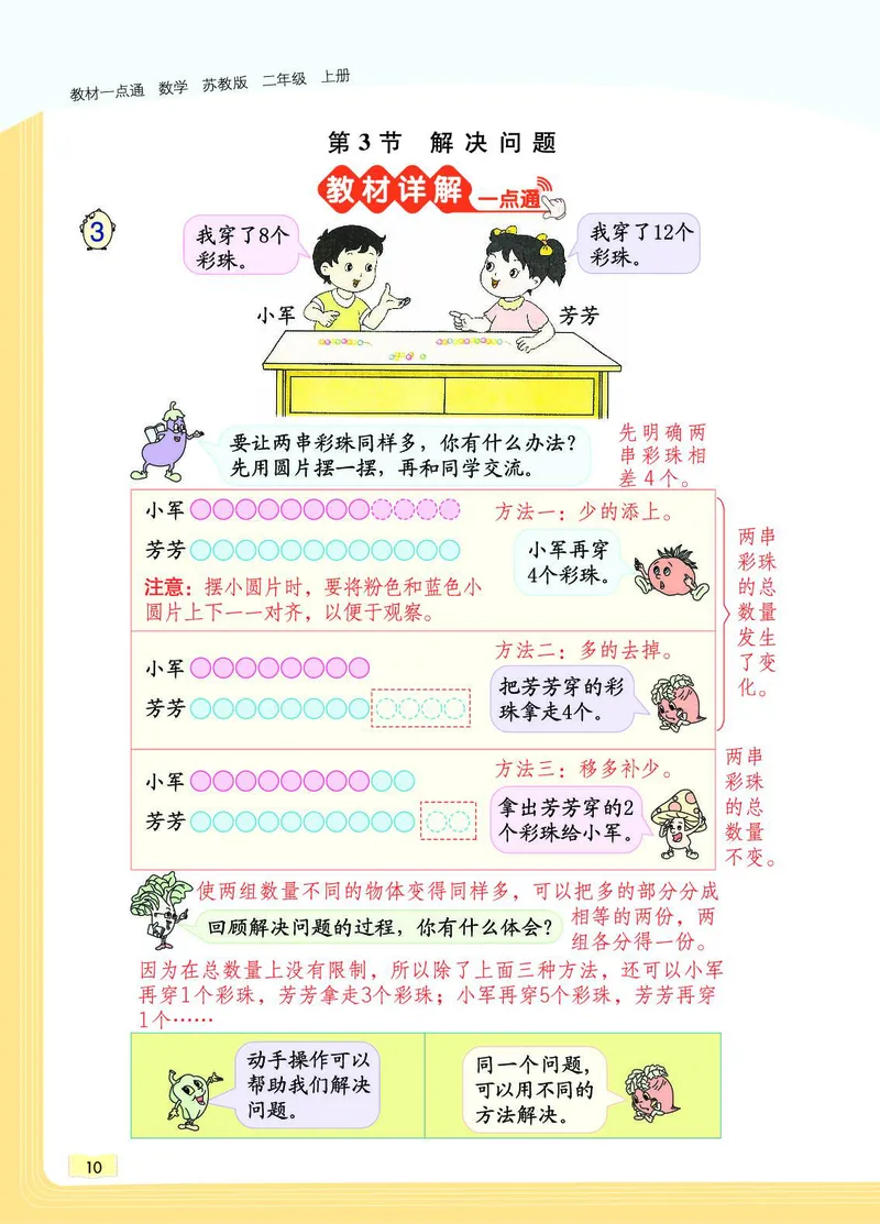 《教材一点通》数学2年级上册（SJ）_二年级上下册资料_小学二年级学习资料-25年更新版_2-03、小学二年级数学上册_2-3-2、练习题、作业、试题、试卷_苏教版_电子册类