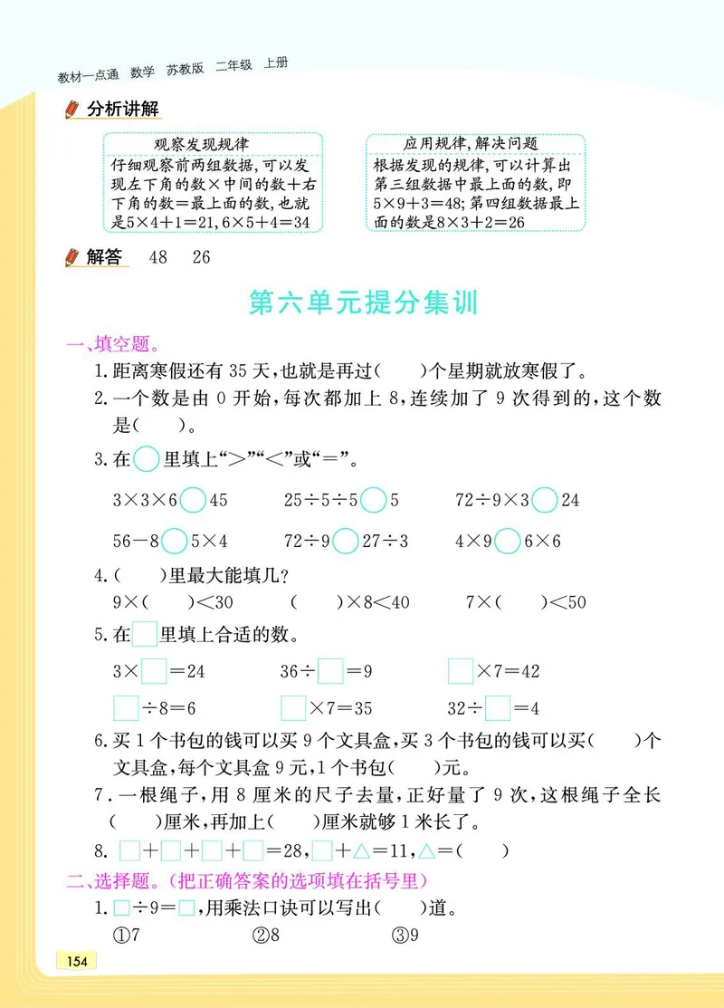 《教材一点通》数学2年级上册（SJ）_二年级上下册资料_小学二年级学习资料-25年更新版_2-03、小学二年级数学上册_2-3-2、练习题、作业、试题、试卷_苏教版_电子册类