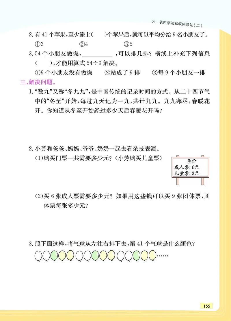 《教材一点通》数学2年级上册（SJ）_二年级上下册资料_小学二年级学习资料-25年更新版_2-03、小学二年级数学上册_2-3-2、练习题、作业、试题、试卷_苏教版_电子册类