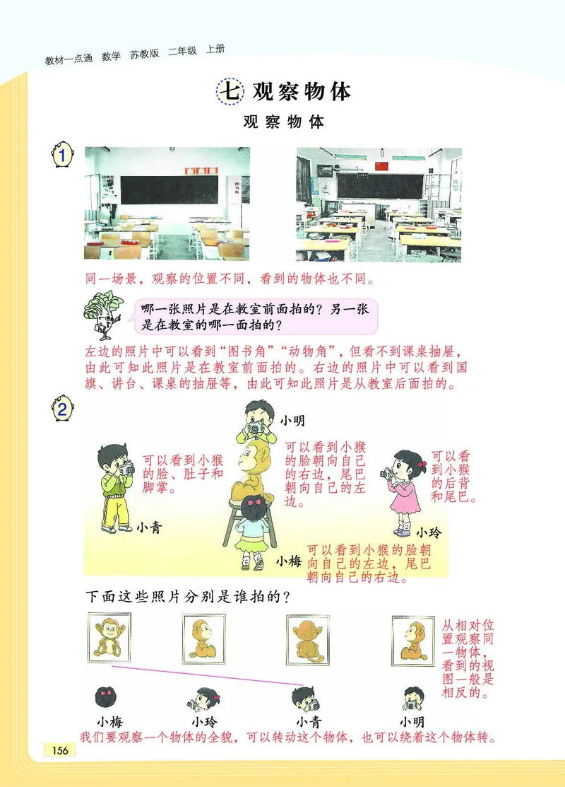 《教材一点通》数学2年级上册（SJ）_二年级上下册资料_小学二年级学习资料-25年更新版_2-03、小学二年级数学上册_2-3-2、练习题、作业、试题、试卷_苏教版_电子册类