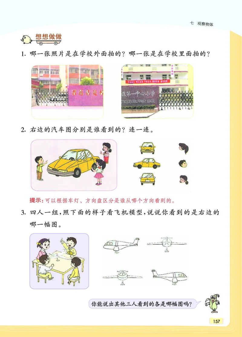 《教材一点通》数学2年级上册（SJ）_二年级上下册资料_小学二年级学习资料-25年更新版_2-03、小学二年级数学上册_2-3-2、练习题、作业、试题、试卷_苏教版_电子册类