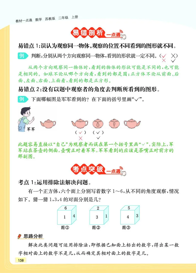 《教材一点通》数学2年级上册（SJ）_二年级上下册资料_小学二年级学习资料-25年更新版_2-03、小学二年级数学上册_2-3-2、练习题、作业、试题、试卷_苏教版_电子册类