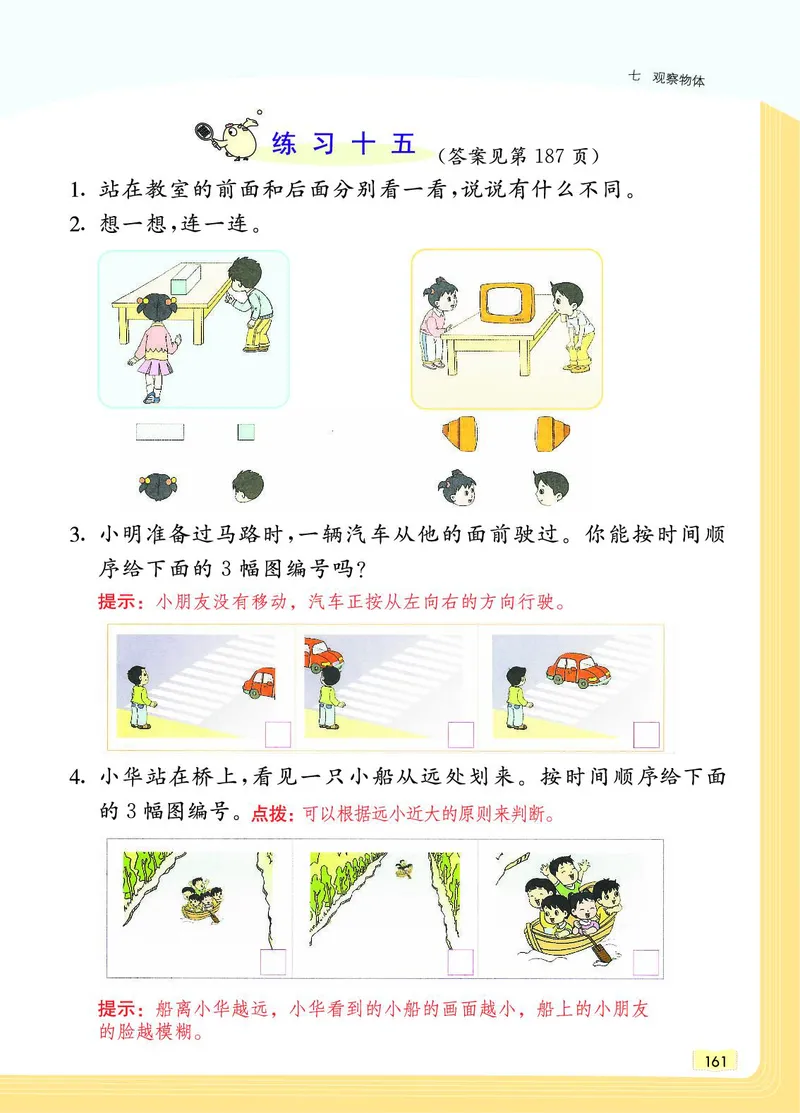《教材一点通》数学2年级上册（SJ）_二年级上下册资料_小学二年级学习资料-25年更新版_2-03、小学二年级数学上册_2-3-2、练习题、作业、试题、试卷_苏教版_电子册类