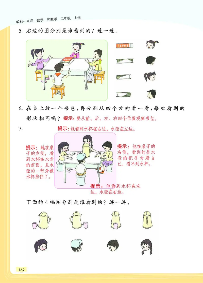 《教材一点通》数学2年级上册（SJ）_二年级上下册资料_小学二年级学习资料-25年更新版_2-03、小学二年级数学上册_2-3-2、练习题、作业、试题、试卷_苏教版_电子册类