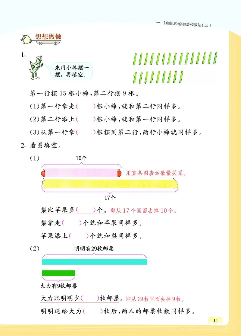 《教材一点通》数学2年级上册（SJ）_二年级上下册资料_小学二年级学习资料-25年更新版_2-03、小学二年级数学上册_2-3-2、练习题、作业、试题、试卷_苏教版_电子册类