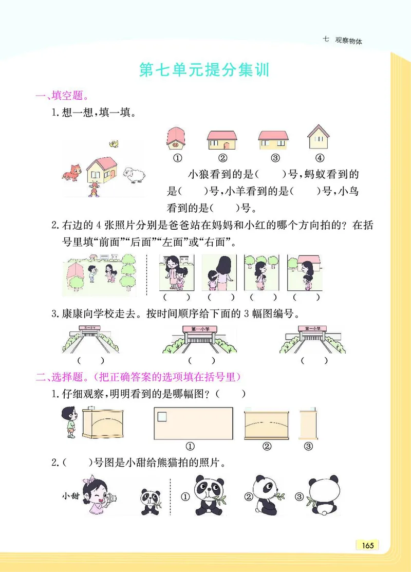 《教材一点通》数学2年级上册（SJ）_二年级上下册资料_小学二年级学习资料-25年更新版_2-03、小学二年级数学上册_2-3-2、练习题、作业、试题、试卷_苏教版_电子册类