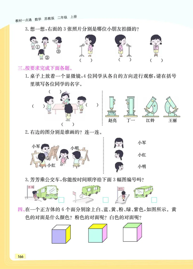 《教材一点通》数学2年级上册（SJ）_二年级上下册资料_小学二年级学习资料-25年更新版_2-03、小学二年级数学上册_2-3-2、练习题、作业、试题、试卷_苏教版_电子册类