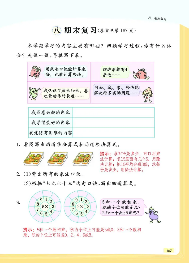 《教材一点通》数学2年级上册（SJ）_二年级上下册资料_小学二年级学习资料-25年更新版_2-03、小学二年级数学上册_2-3-2、练习题、作业、试题、试卷_苏教版_电子册类