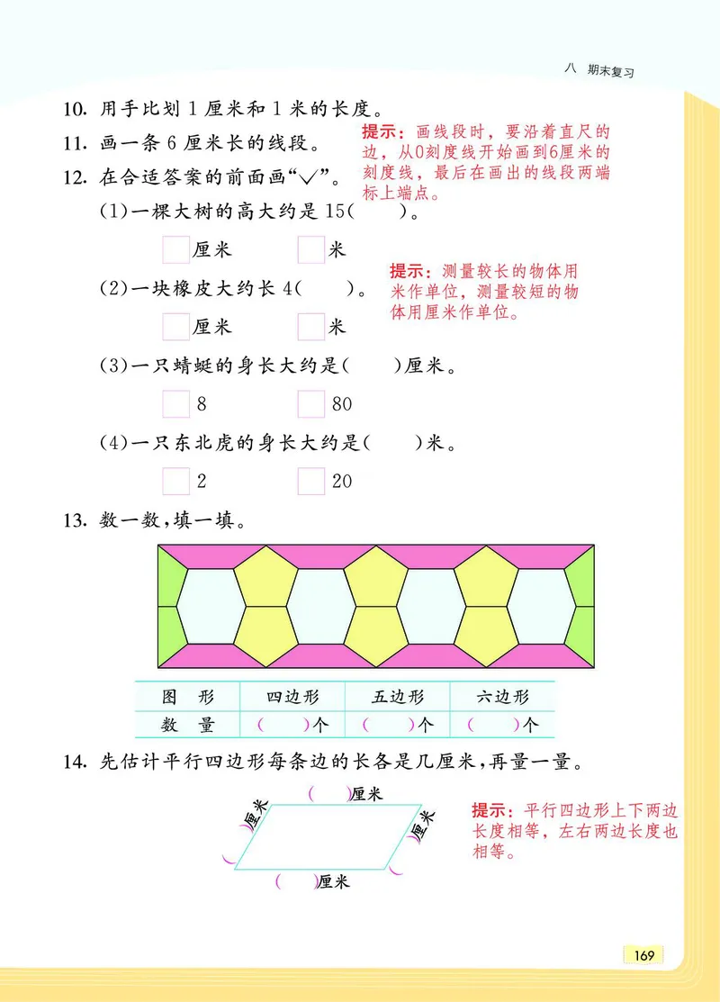 《教材一点通》数学2年级上册（SJ）_二年级上下册资料_小学二年级学习资料-25年更新版_2-03、小学二年级数学上册_2-3-2、练习题、作业、试题、试卷_苏教版_电子册类