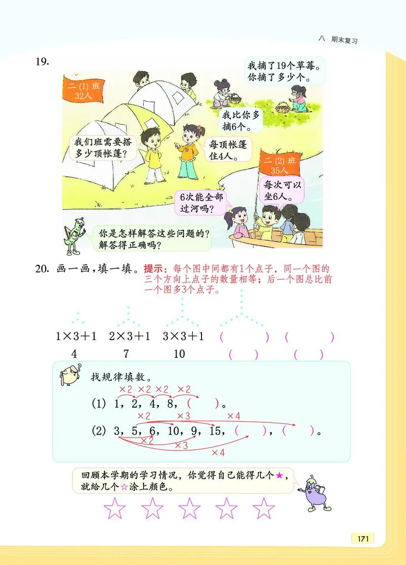 《教材一点通》数学2年级上册（SJ）_二年级上下册资料_小学二年级学习资料-25年更新版_2-03、小学二年级数学上册_2-3-2、练习题、作业、试题、试卷_苏教版_电子册类