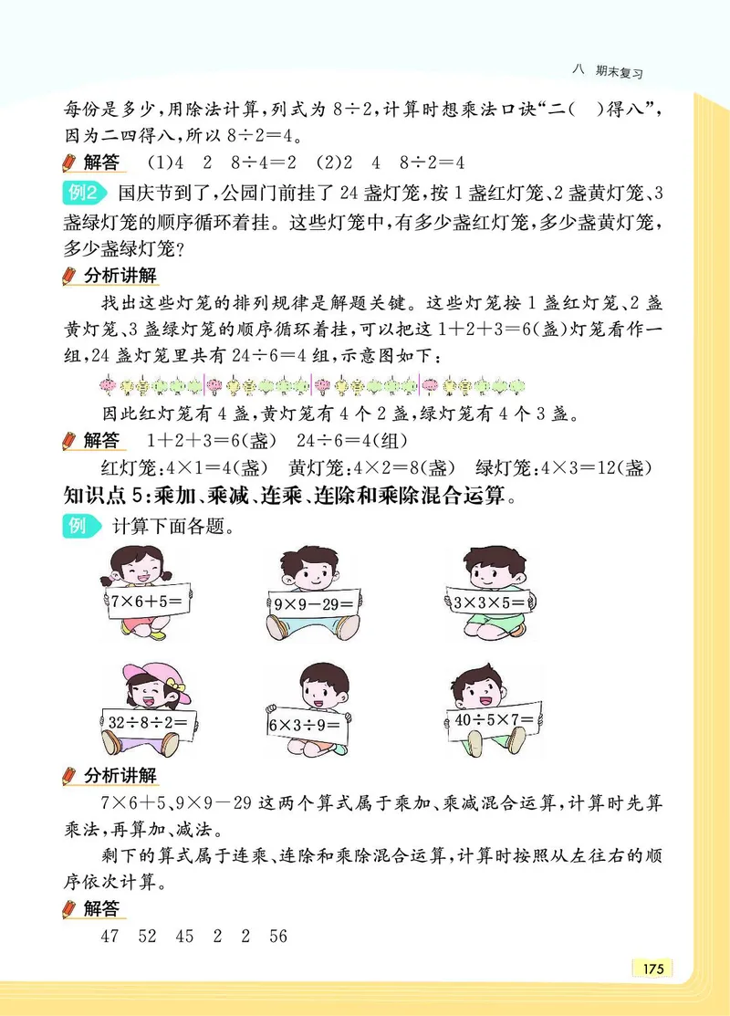 《教材一点通》数学2年级上册（SJ）_二年级上下册资料_小学二年级学习资料-25年更新版_2-03、小学二年级数学上册_2-3-2、练习题、作业、试题、试卷_苏教版_电子册类
