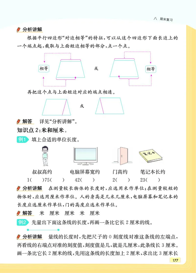 《教材一点通》数学2年级上册（SJ）_二年级上下册资料_小学二年级学习资料-25年更新版_2-03、小学二年级数学上册_2-3-2、练习题、作业、试题、试卷_苏教版_电子册类