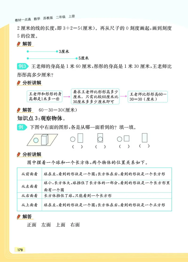 《教材一点通》数学2年级上册（SJ）_二年级上下册资料_小学二年级学习资料-25年更新版_2-03、小学二年级数学上册_2-3-2、练习题、作业、试题、试卷_苏教版_电子册类