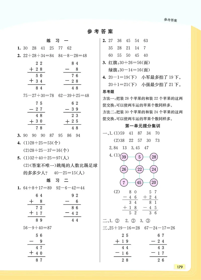 《教材一点通》数学2年级上册（SJ）_二年级上下册资料_小学二年级学习资料-25年更新版_2-03、小学二年级数学上册_2-3-2、练习题、作业、试题、试卷_苏教版_电子册类