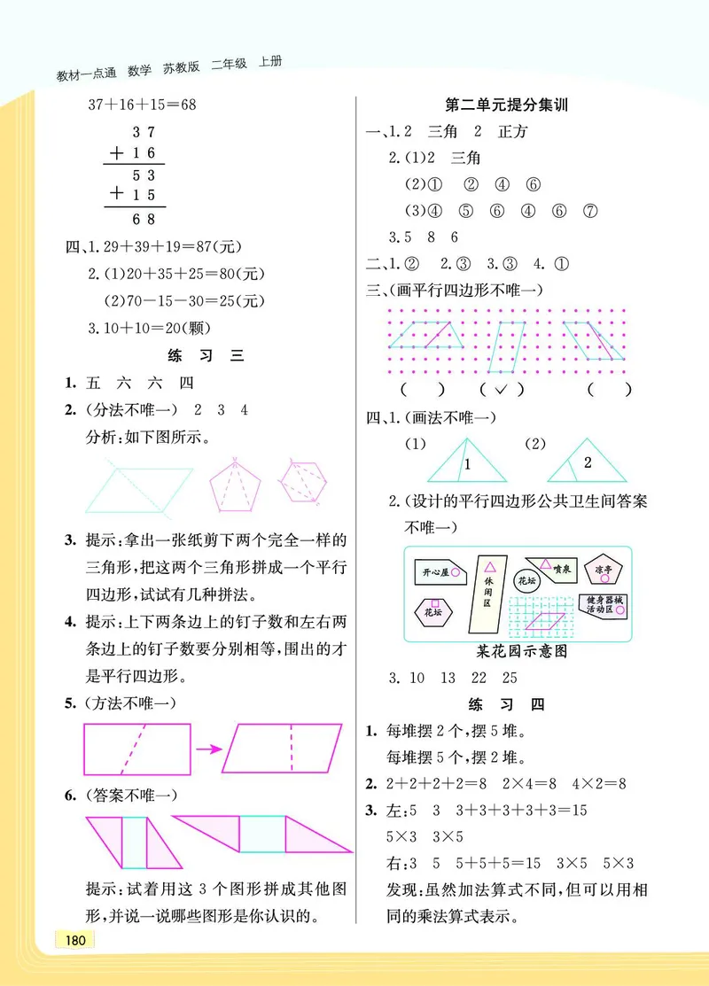 《教材一点通》数学2年级上册（SJ）_二年级上下册资料_小学二年级学习资料-25年更新版_2-03、小学二年级数学上册_2-3-2、练习题、作业、试题、试卷_苏教版_电子册类