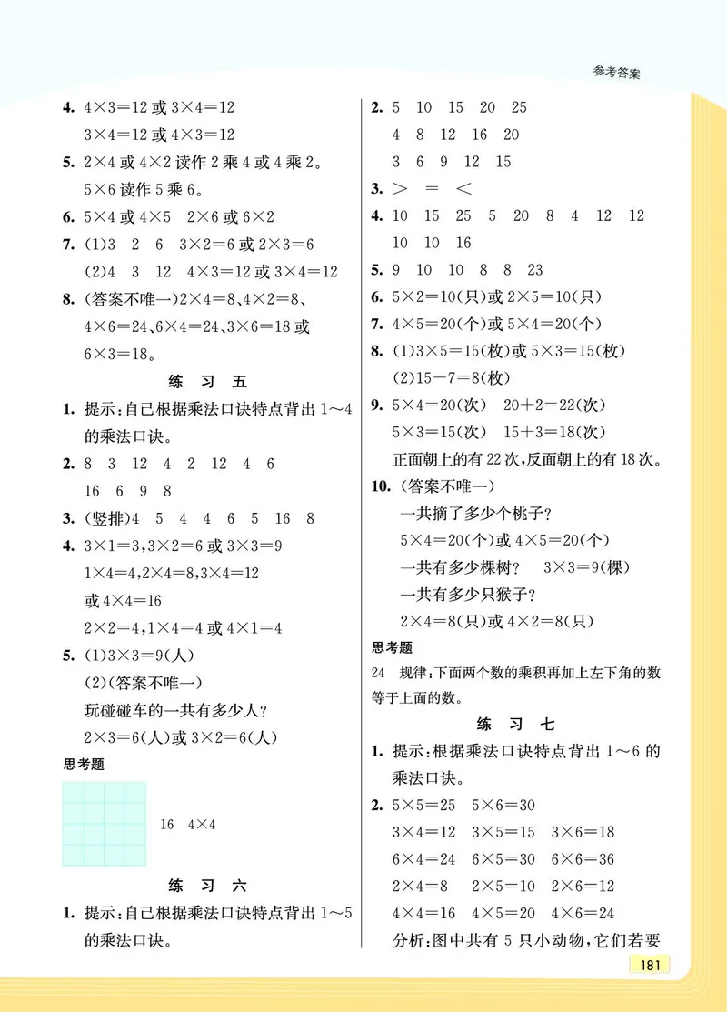 《教材一点通》数学2年级上册（SJ）_二年级上下册资料_小学二年级学习资料-25年更新版_2-03、小学二年级数学上册_2-3-2、练习题、作业、试题、试卷_苏教版_电子册类