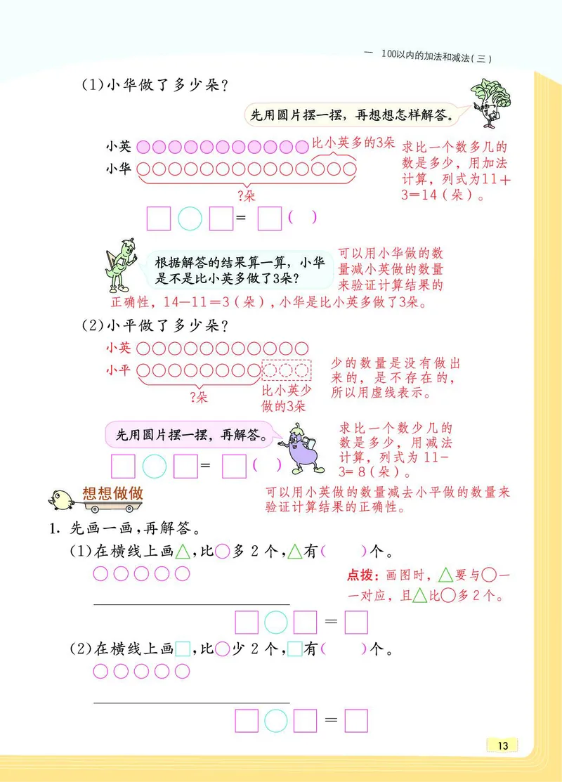 《教材一点通》数学2年级上册（SJ）_二年级上下册资料_小学二年级学习资料-25年更新版_2-03、小学二年级数学上册_2-3-2、练习题、作业、试题、试卷_苏教版_电子册类