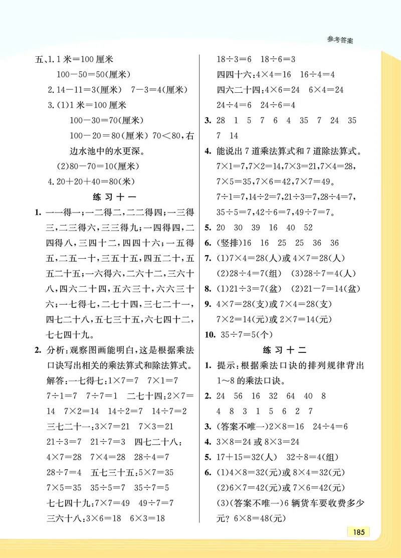 《教材一点通》数学2年级上册（SJ）_二年级上下册资料_小学二年级学习资料-25年更新版_2-03、小学二年级数学上册_2-3-2、练习题、作业、试题、试卷_苏教版_电子册类