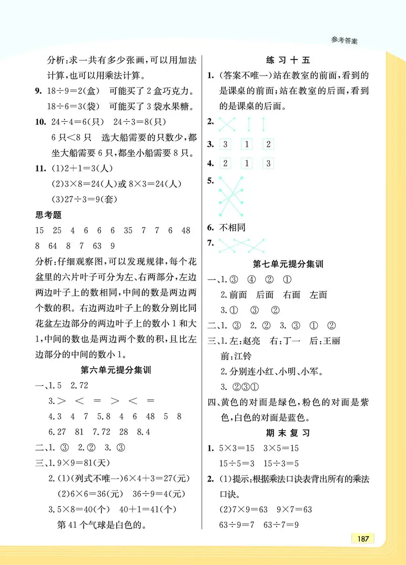 《教材一点通》数学2年级上册（SJ）_二年级上下册资料_小学二年级学习资料-25年更新版_2-03、小学二年级数学上册_2-3-2、练习题、作业、试题、试卷_苏教版_电子册类