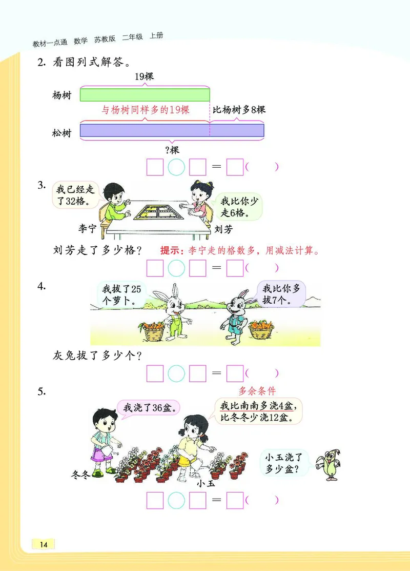 《教材一点通》数学2年级上册（SJ）_二年级上下册资料_小学二年级学习资料-25年更新版_2-03、小学二年级数学上册_2-3-2、练习题、作业、试题、试卷_苏教版_电子册类